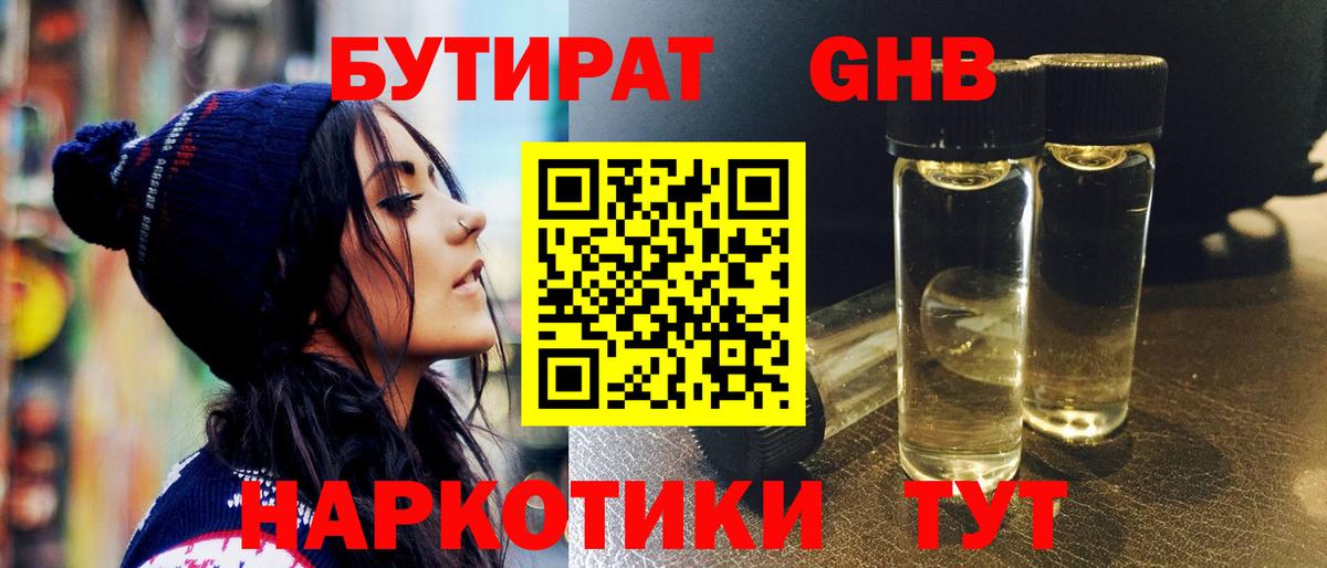 БУТИРАТ 1.4BDO  Вход с VPN  Тула 