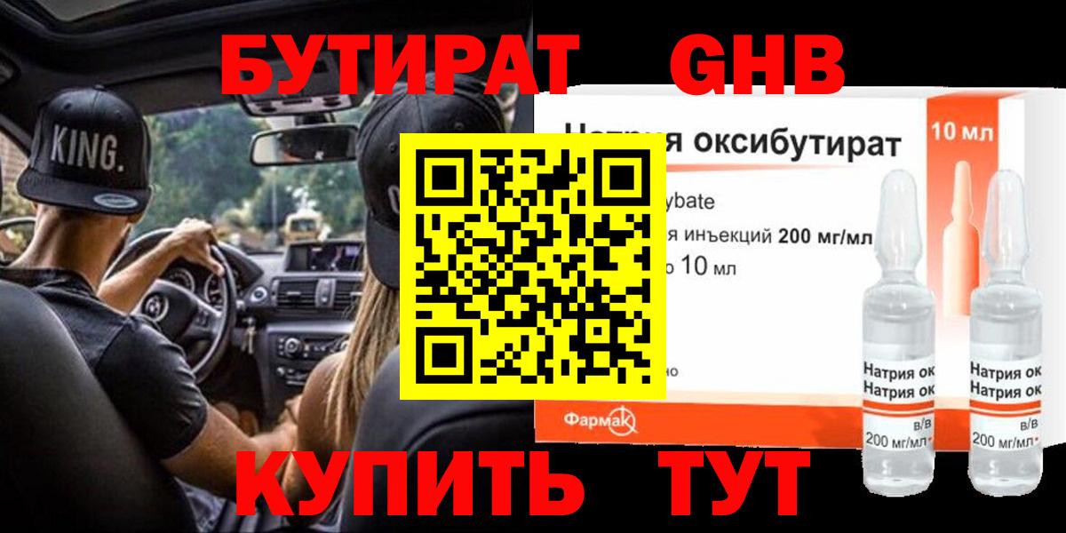 Бутират 99% Тула