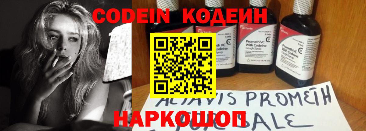 Codein Purple Drank  Вход с VPN  Тула 