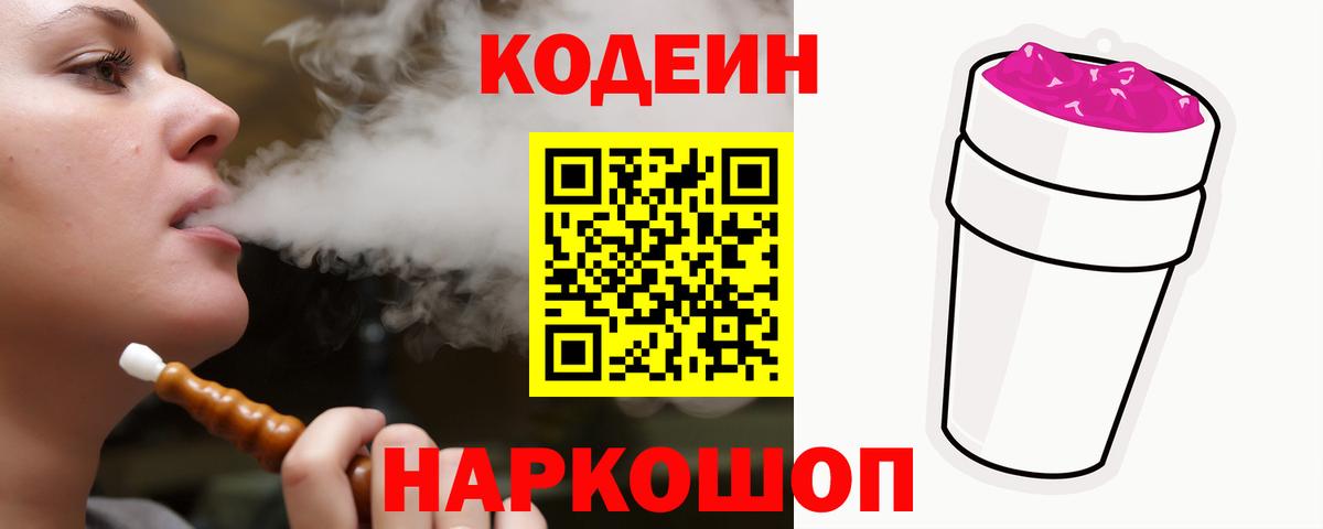 Codein Purple Drank Тула