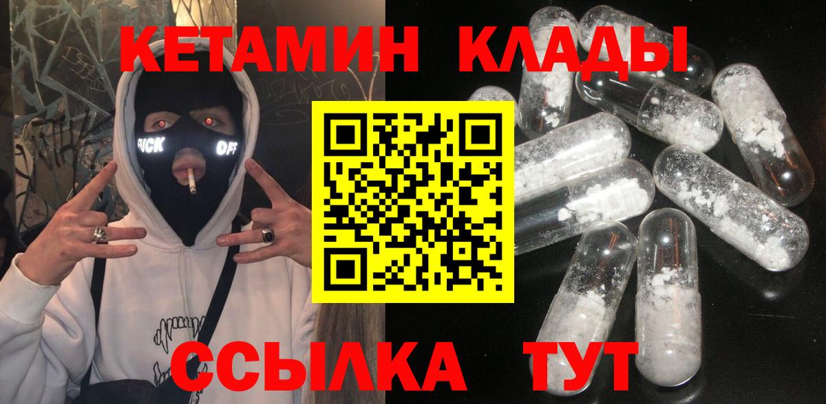 КЕТАМИН VHQ  Вход с VPN  Тула 